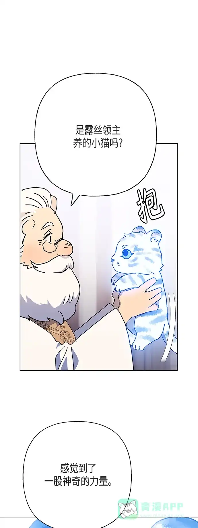 请忍忍，我的领主大人！ 第48话 第12页