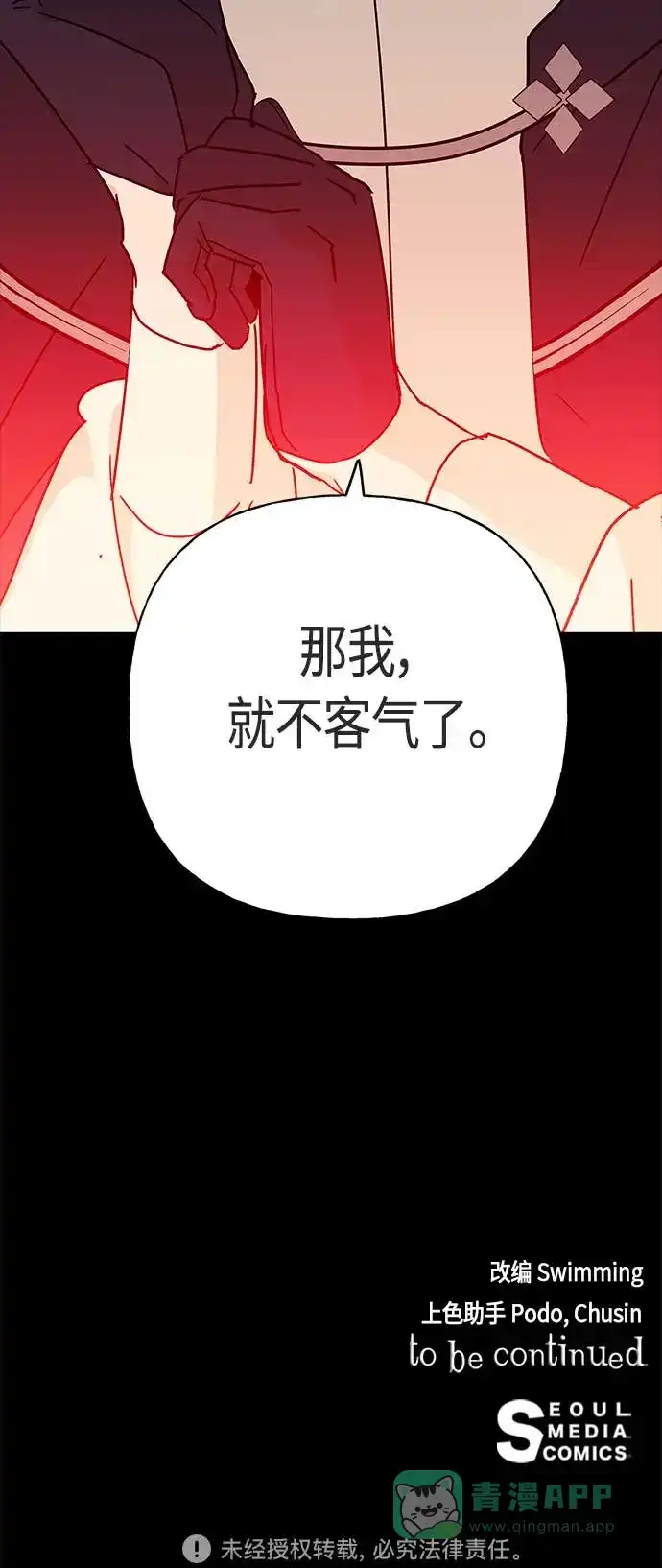 请忍忍，我的领主大人！ 第48话 第52页
