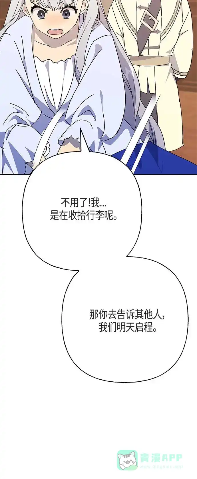 请忍忍，我的领主大人！ 第48话 第41页