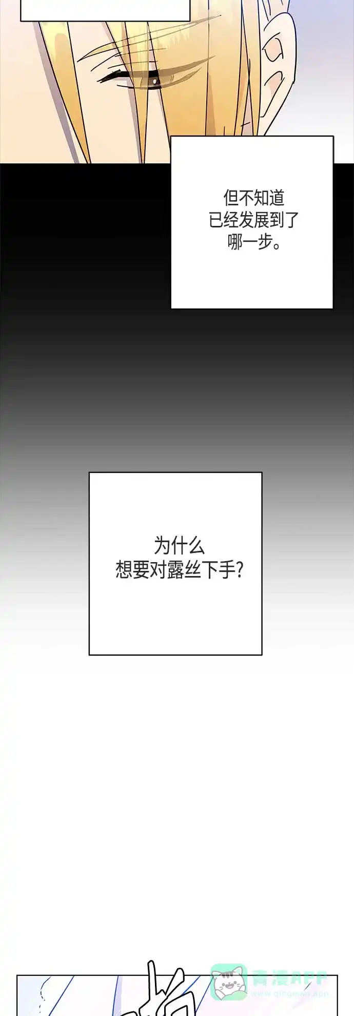 请忍忍，我的领主大人！ 第48话 第37页