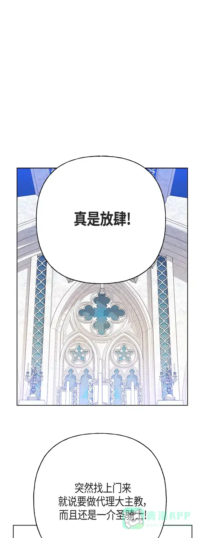 请忍忍，我的领主大人！ 第48话 第24页