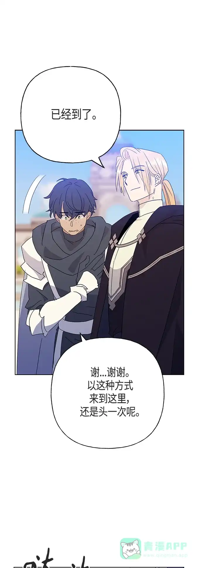请忍忍，我的领主大人！ 第48话 第21页