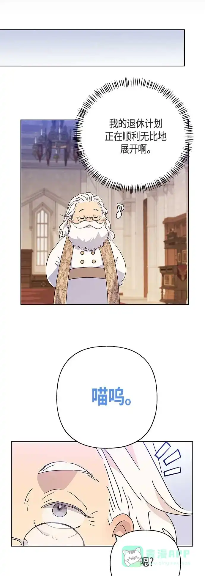 请忍忍，我的领主大人！ 第48话 第10页
