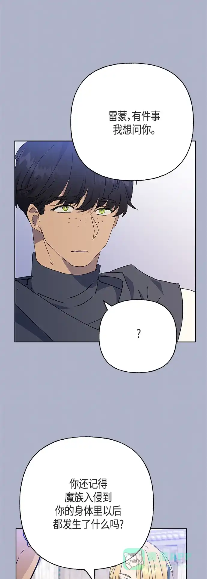 请忍忍，我的领主大人！ 第48话 第33页