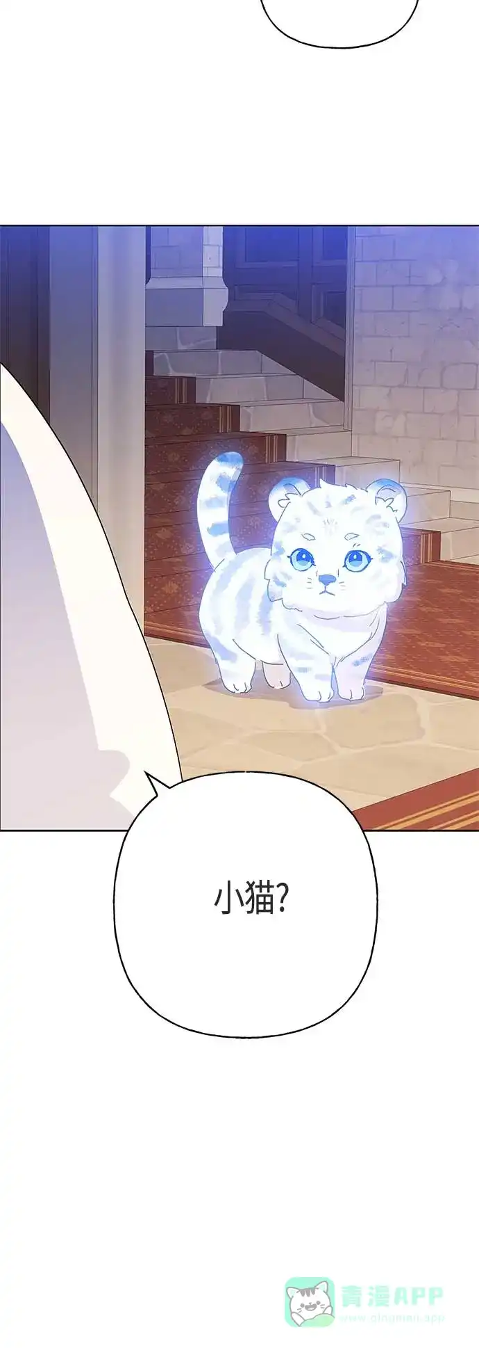 请忍忍，我的领主大人！ 第48话 第11页