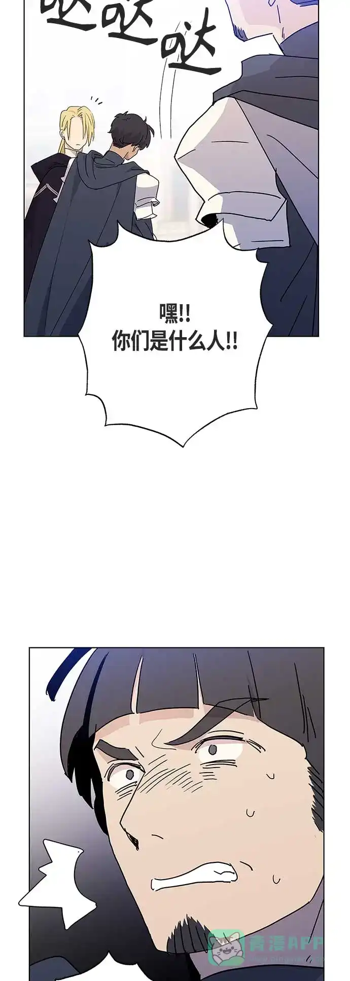 请忍忍，我的领主大人！ 第48话 第22页