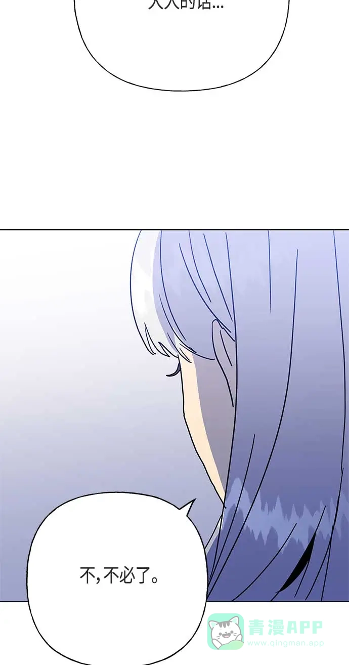 请忍忍，我的领主大人！ 第48话 第43页