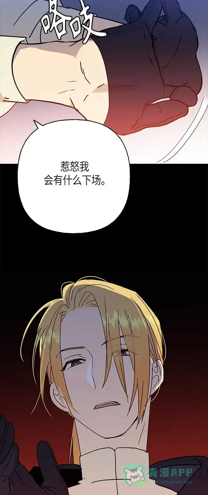 请忍忍，我的领主大人！ 第48话 第51页