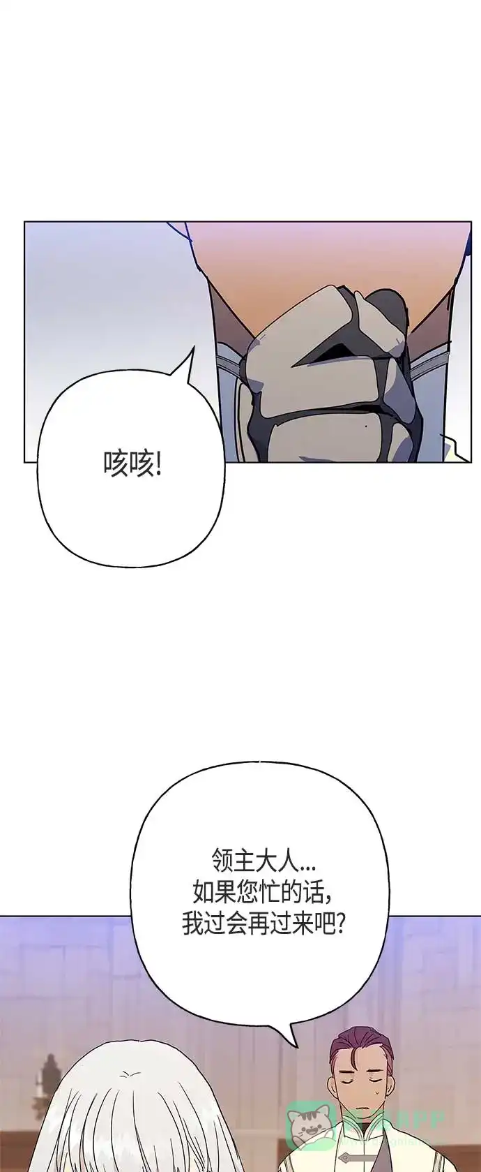 请忍忍，我的领主大人！ 第48话 第40页