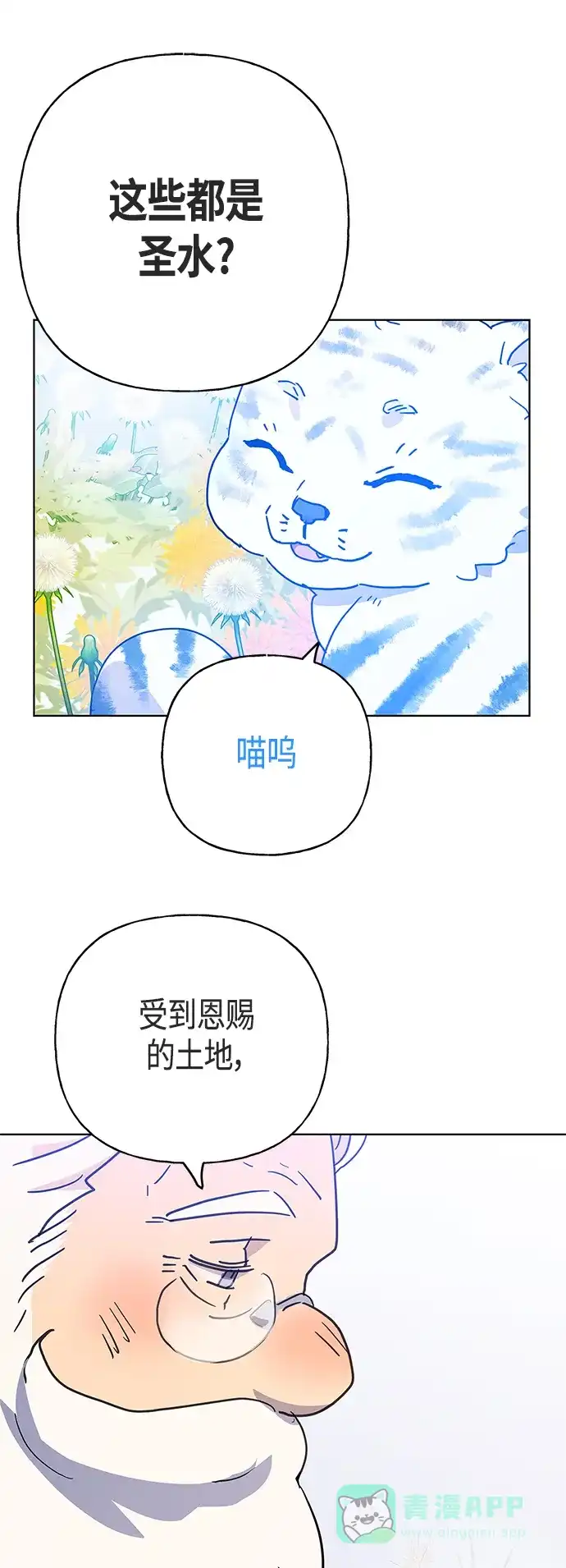 请忍忍，我的领主大人！ 第48话 第18页