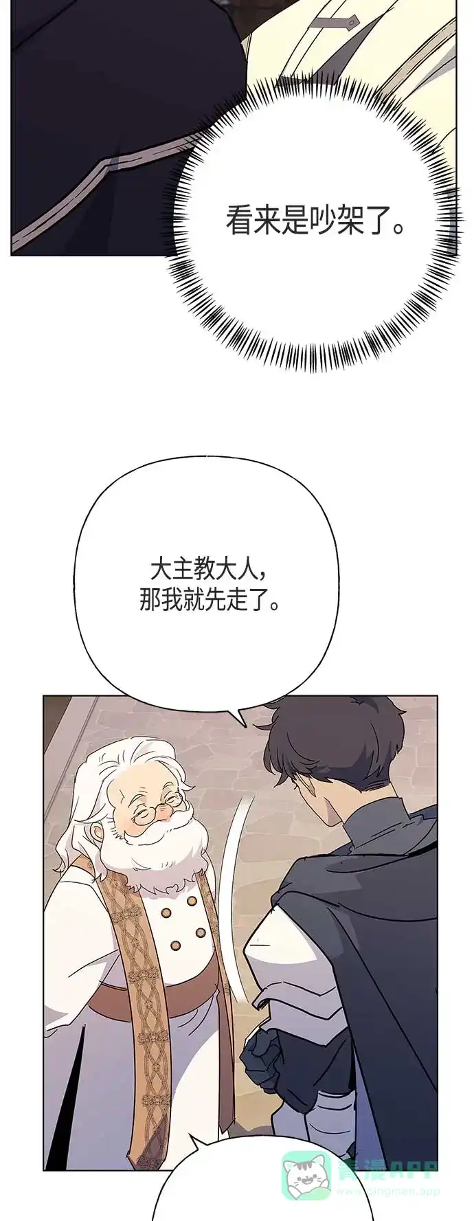请忍忍，我的领主大人！ 第48话 第7页