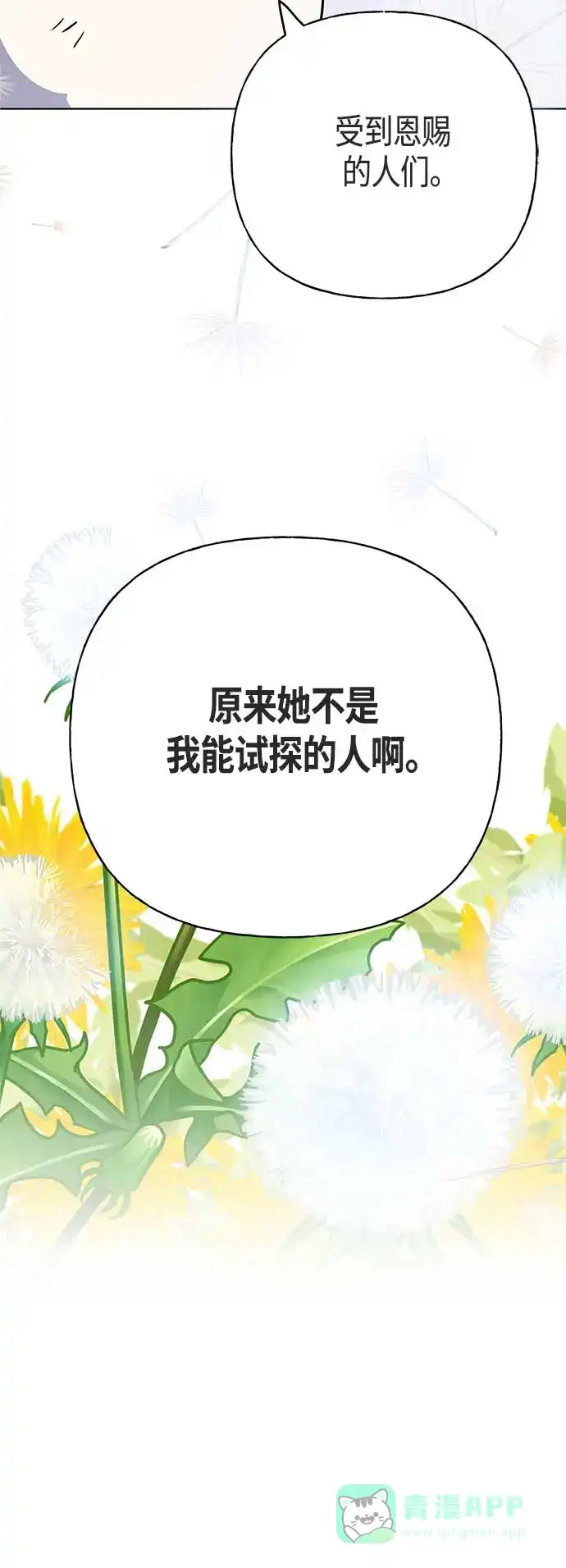 请忍忍，我的领主大人！ 第48话 第19页