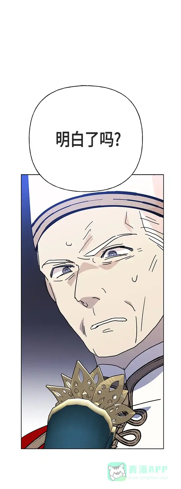 请忍忍，我的领主大人！ 第48话 第30页