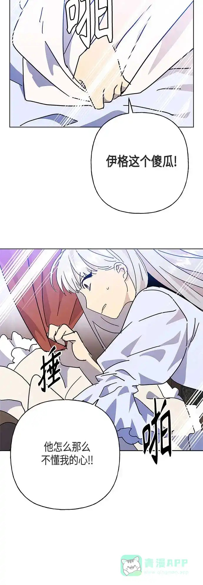 请忍忍，我的领主大人！ 第48话 第38页