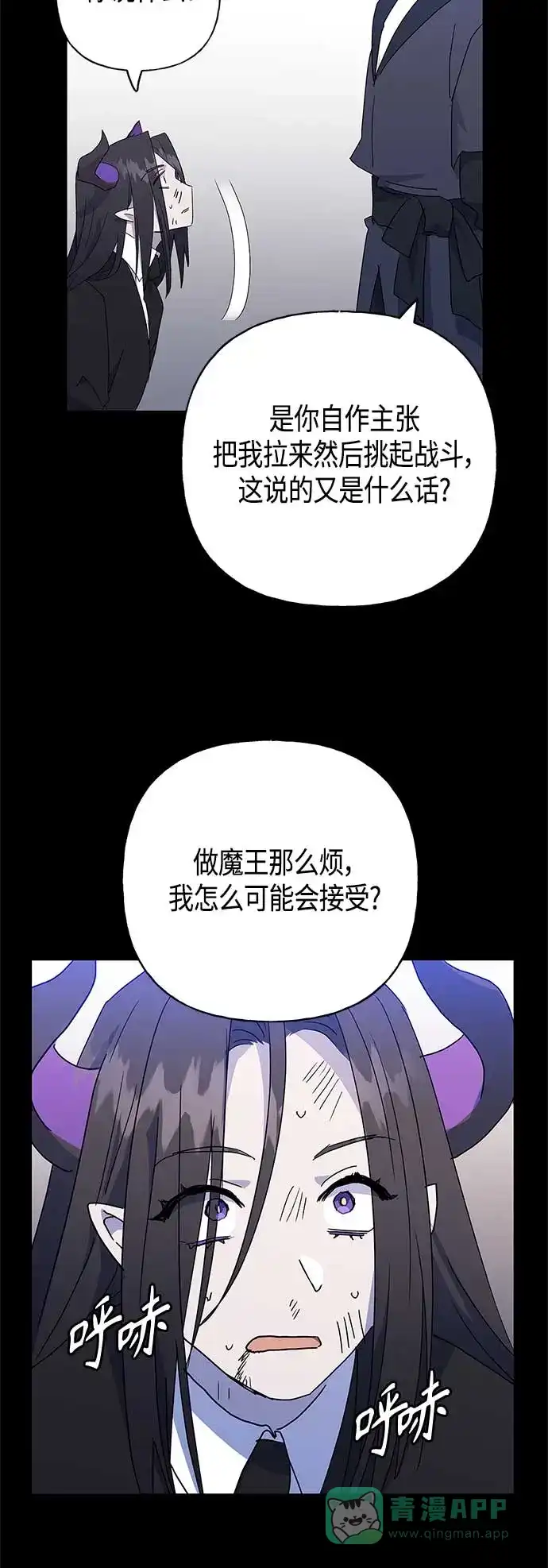请忍忍，我的领主大人！ 第49话 第28页
