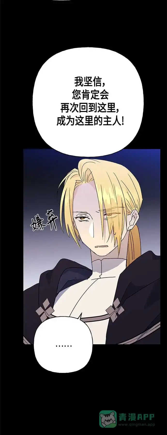 请忍忍，我的领主大人！ 第49话 第35页