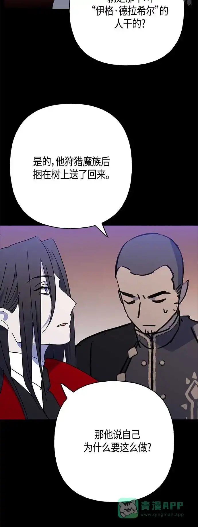 请忍忍，我的领主大人！ 第49话 第19页