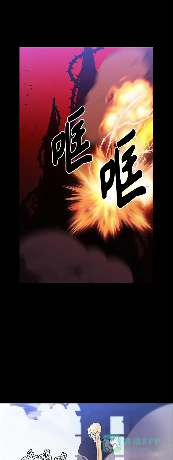 请忍忍，我的领主大人！ 第49话 第12页