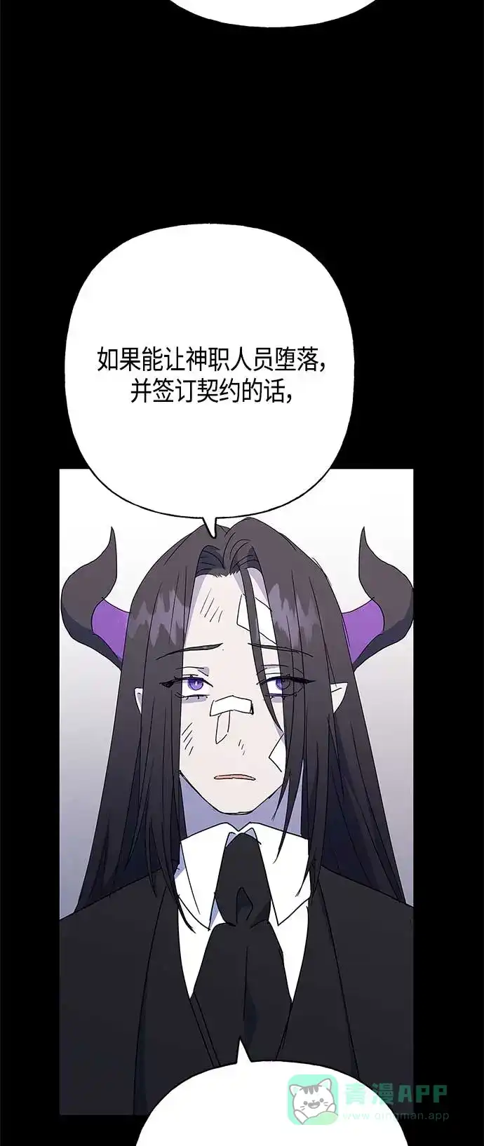 请忍忍，我的领主大人！ 第49话 第48页