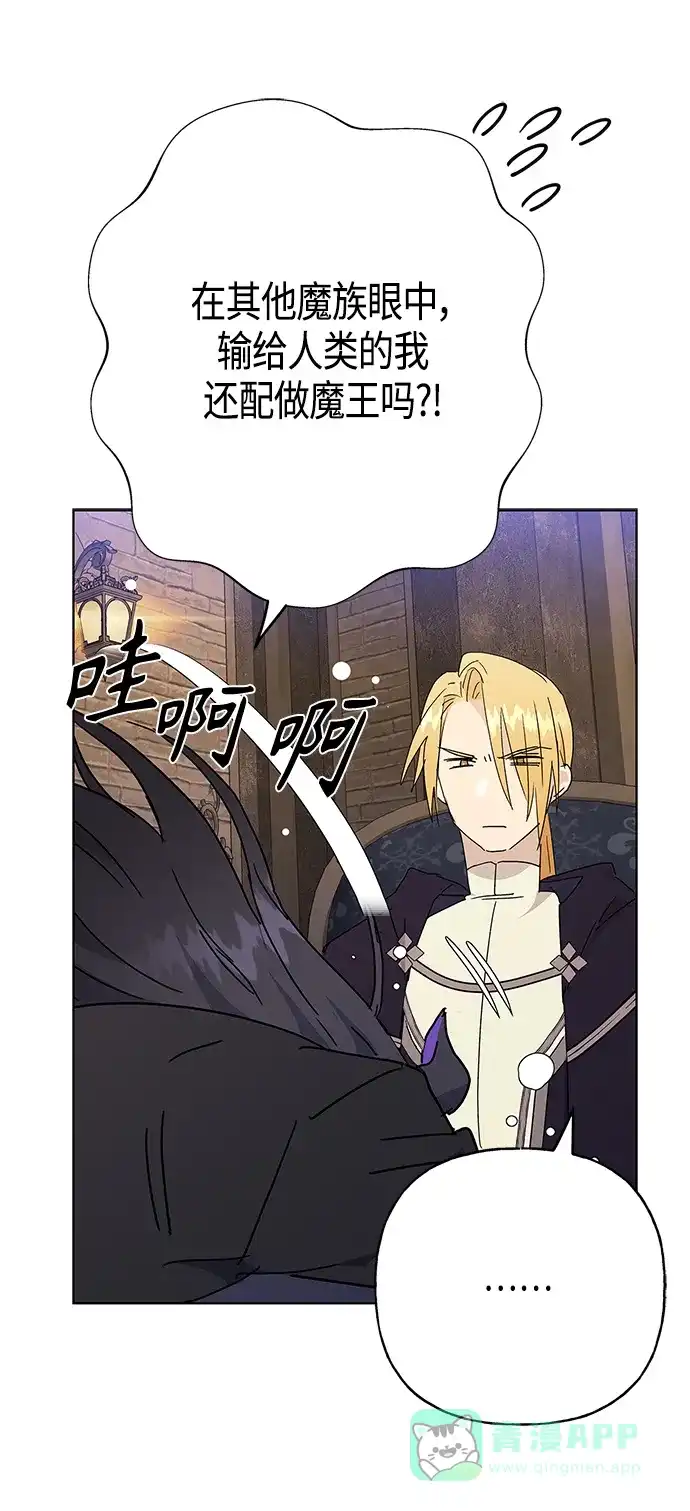 请忍忍，我的领主大人！ 第49话 第42页