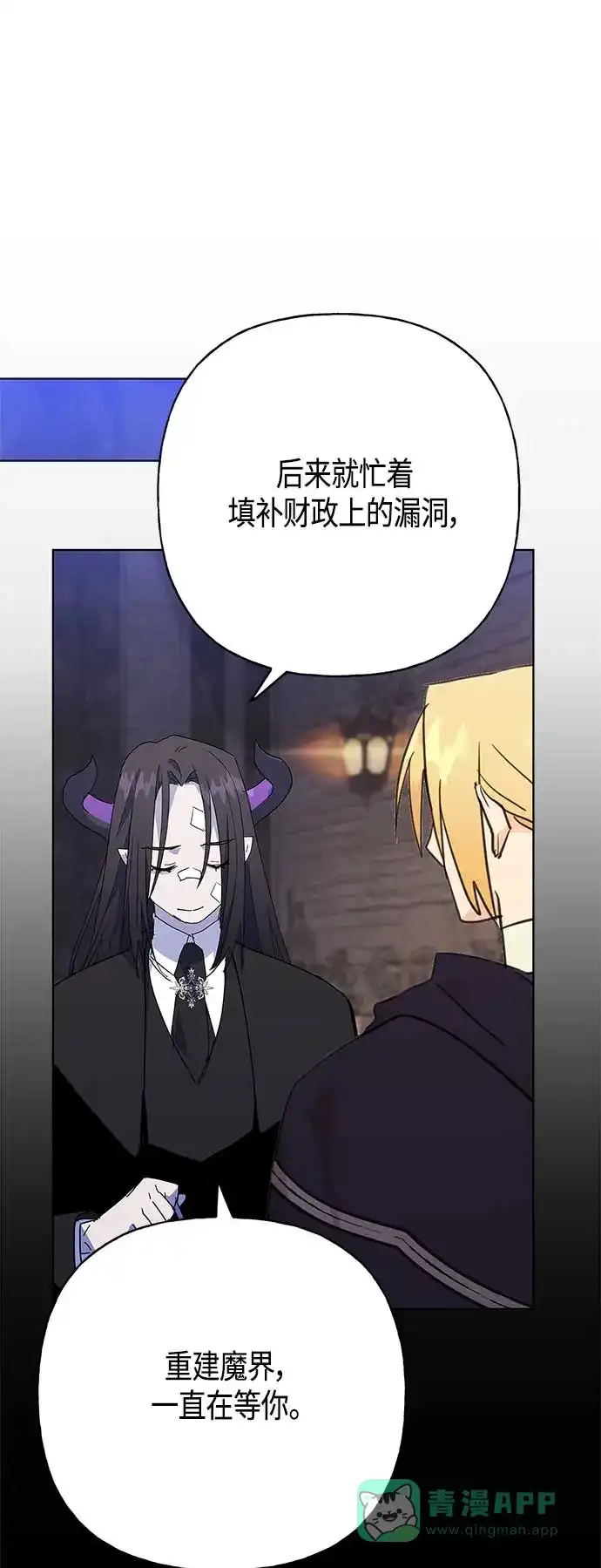 请忍忍，我的领主大人！ 第49话 第34页