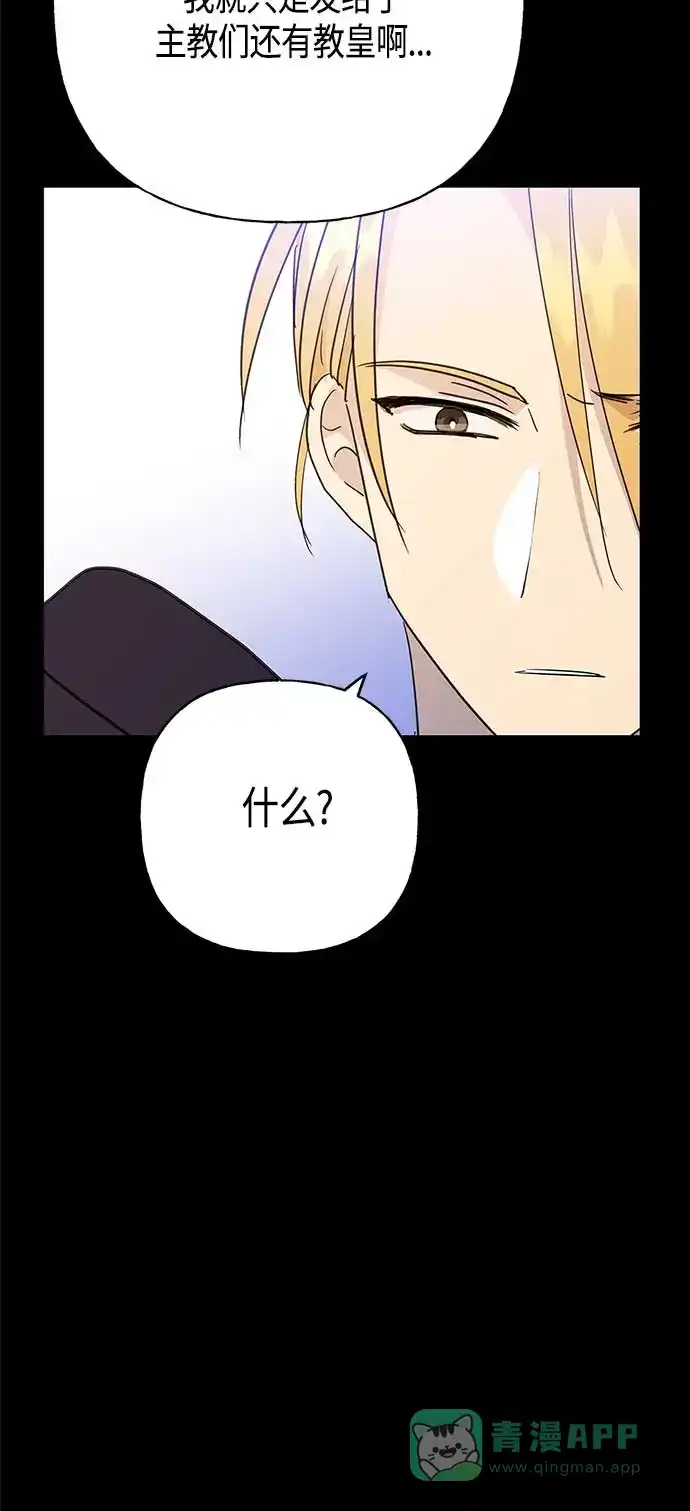 请忍忍，我的领主大人！ 第49话 第45页