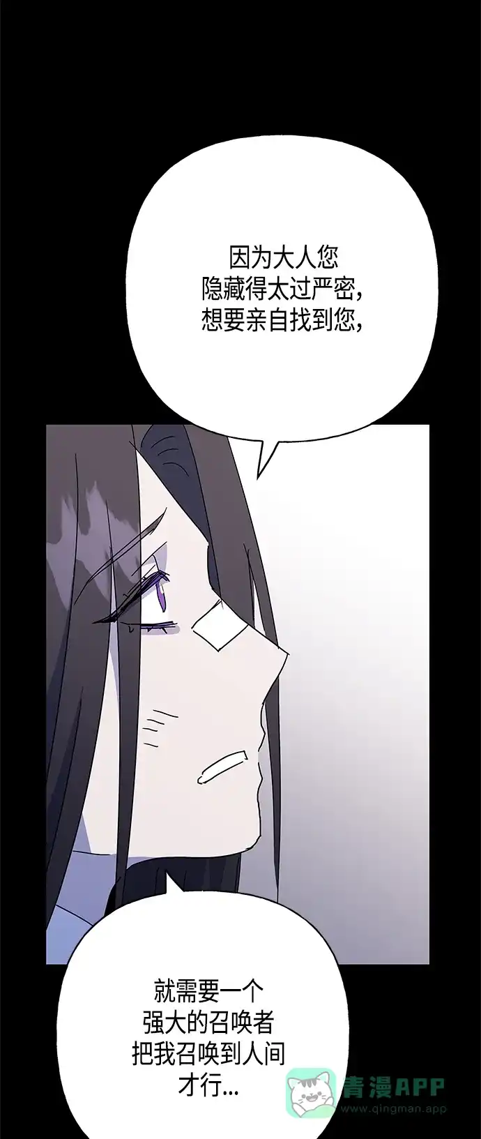 请忍忍，我的领主大人！ 第49话 第46页