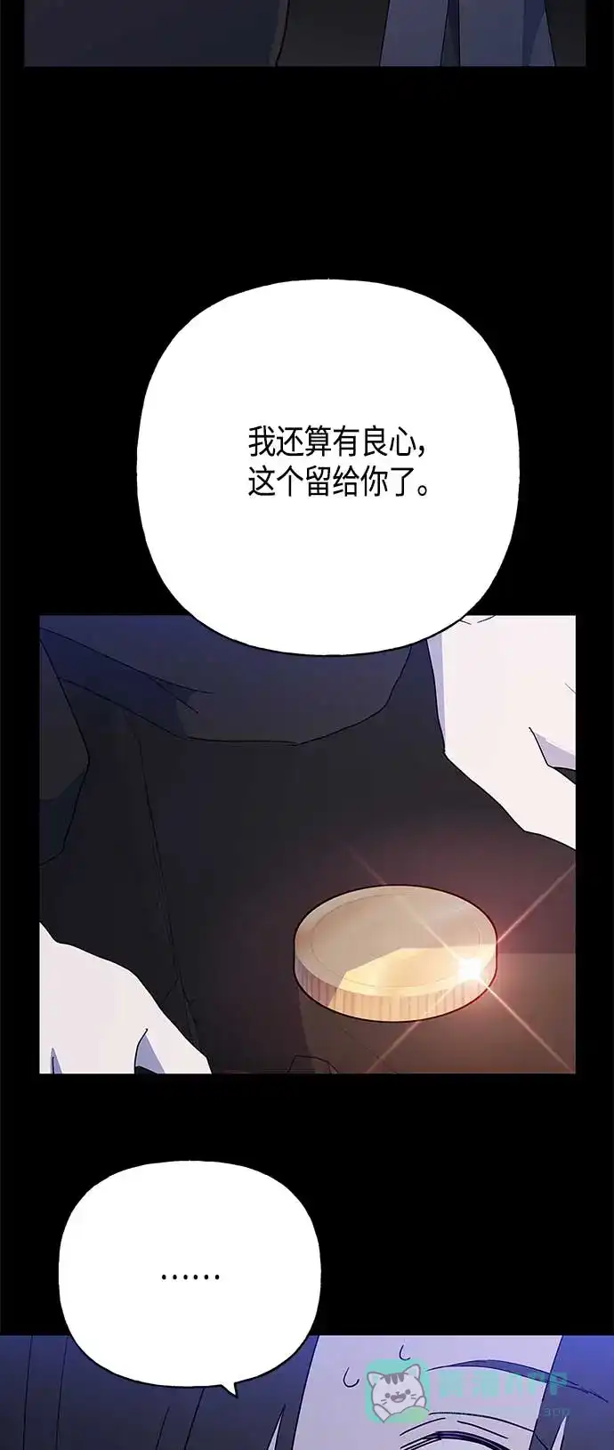 请忍忍，我的领主大人！ 第49话 第31页