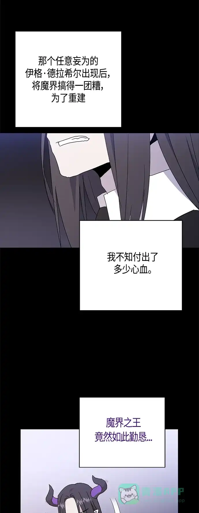 请忍忍，我的领主大人！ 第49话 第6页