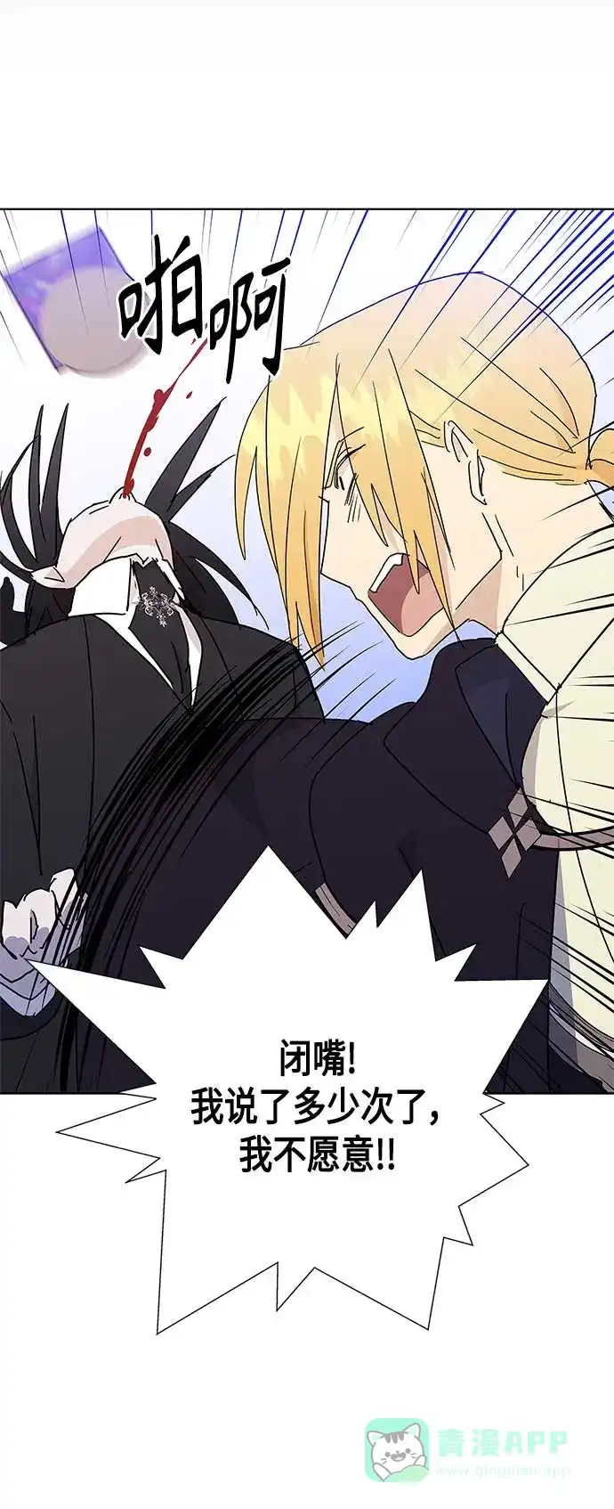 请忍忍，我的领主大人！ 第49话 第38页