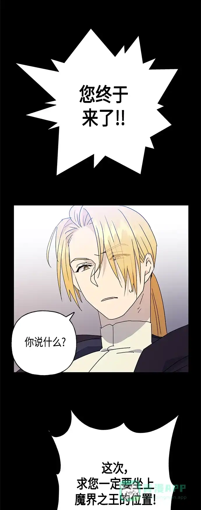 请忍忍，我的领主大人！ 第49话 第15页
