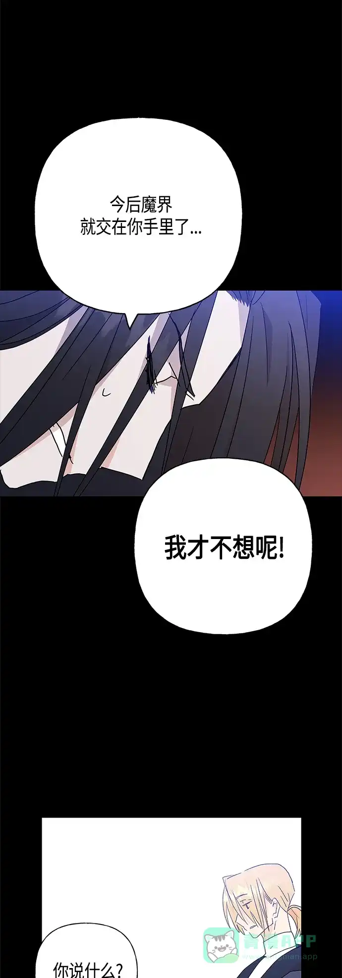 请忍忍，我的领主大人！ 第49话 第27页