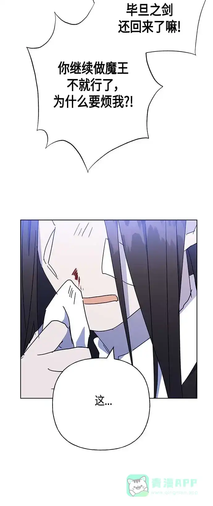 请忍忍，我的领主大人！ 第49话 第40页