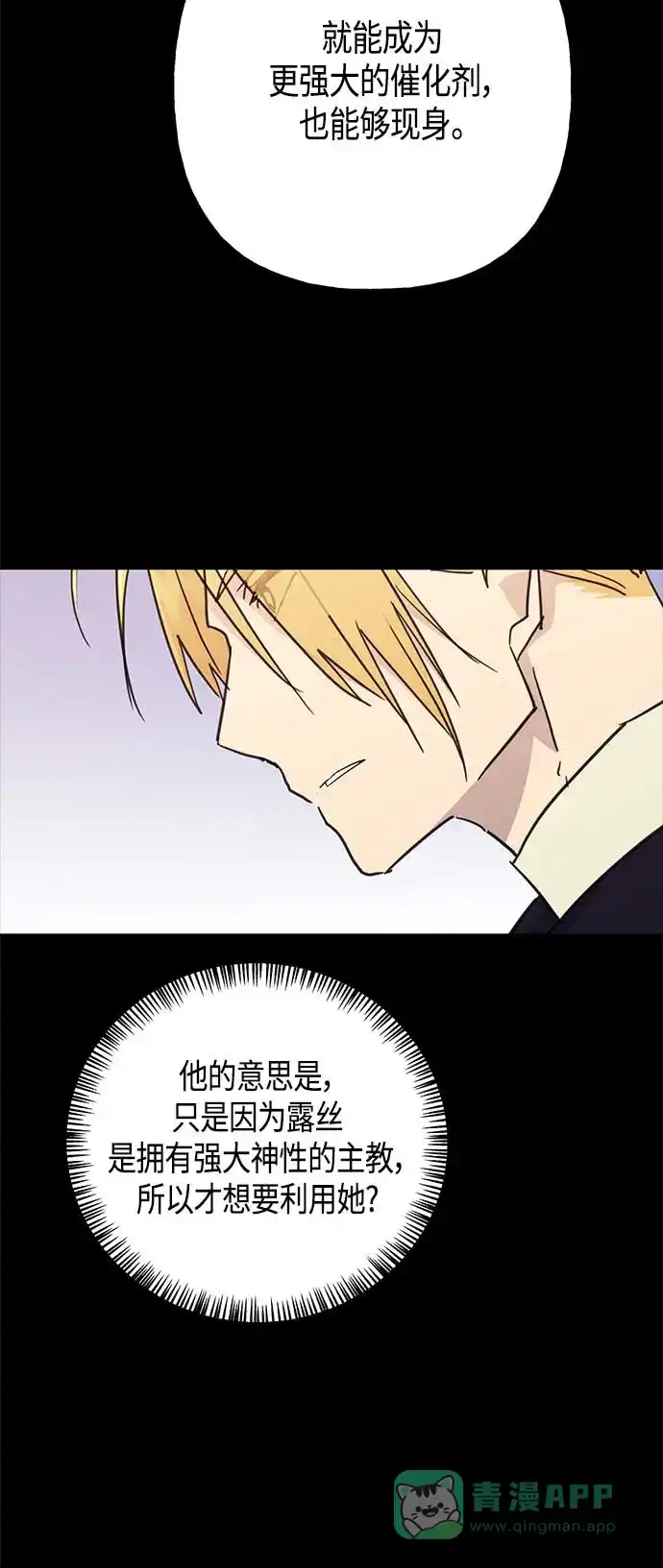 请忍忍，我的领主大人！ 第49话 第49页