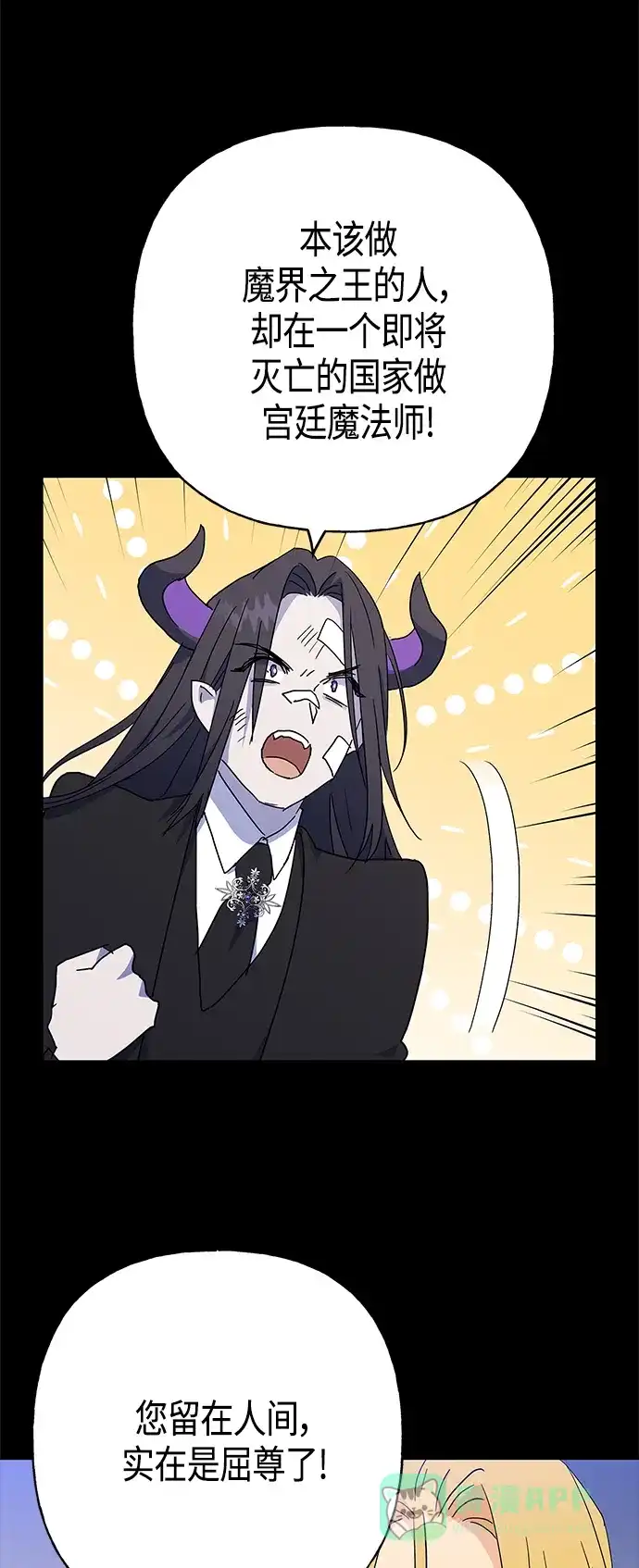请忍忍，我的领主大人！ 第49话 第36页