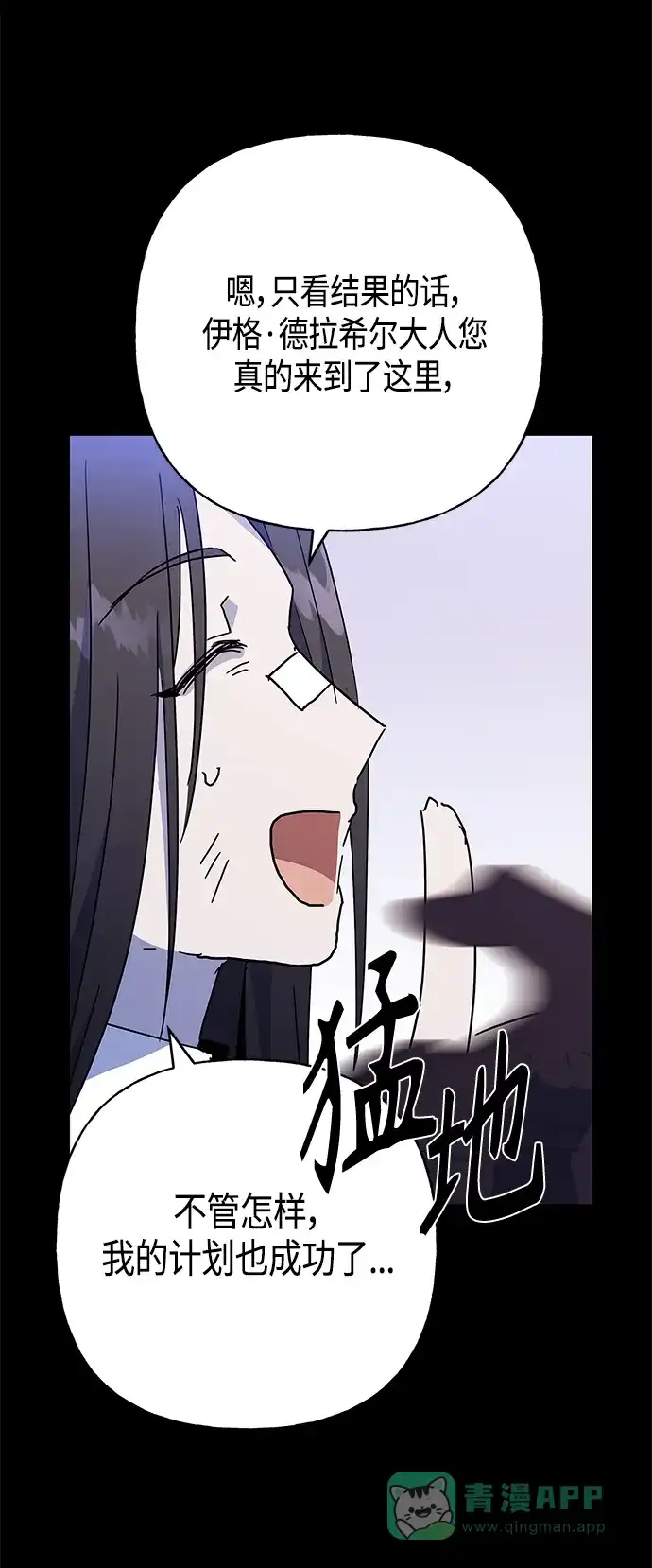 请忍忍，我的领主大人！ 第49话 第50页
