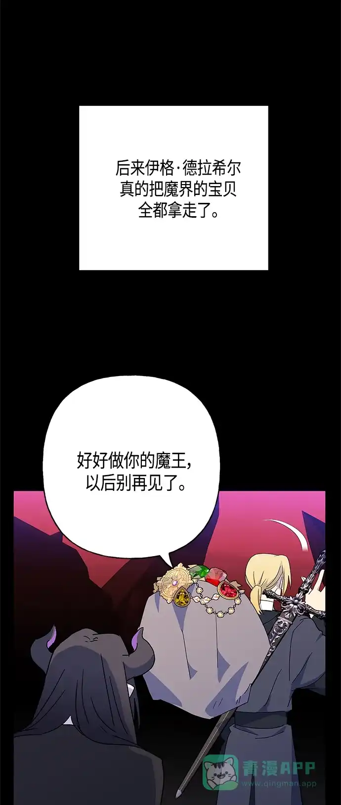 请忍忍，我的领主大人！ 第49话 第30页