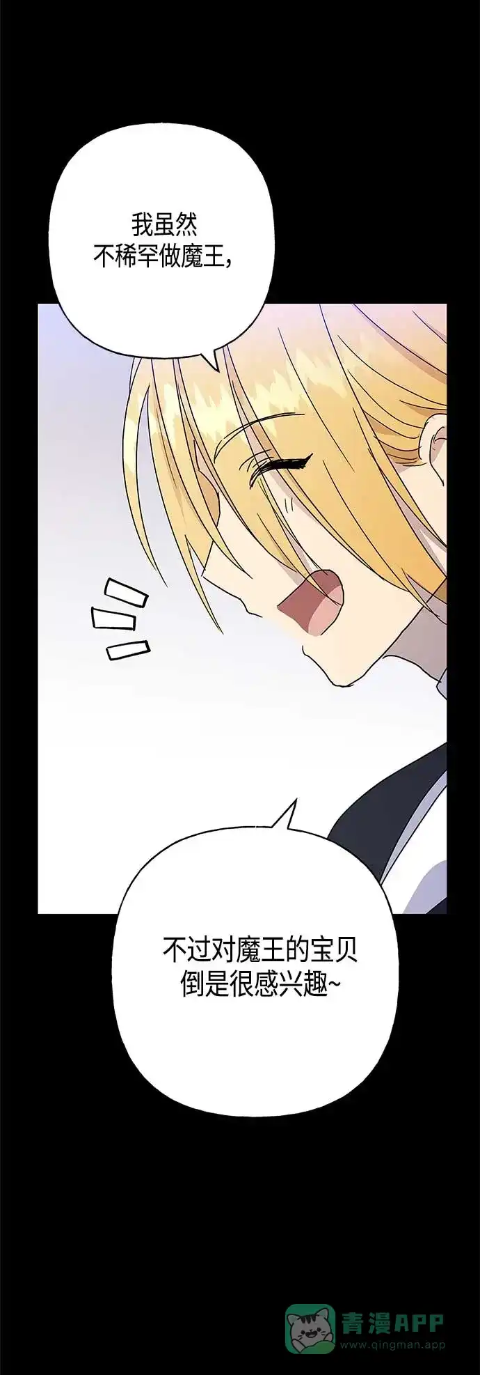 请忍忍，我的领主大人！ 第49话 第29页