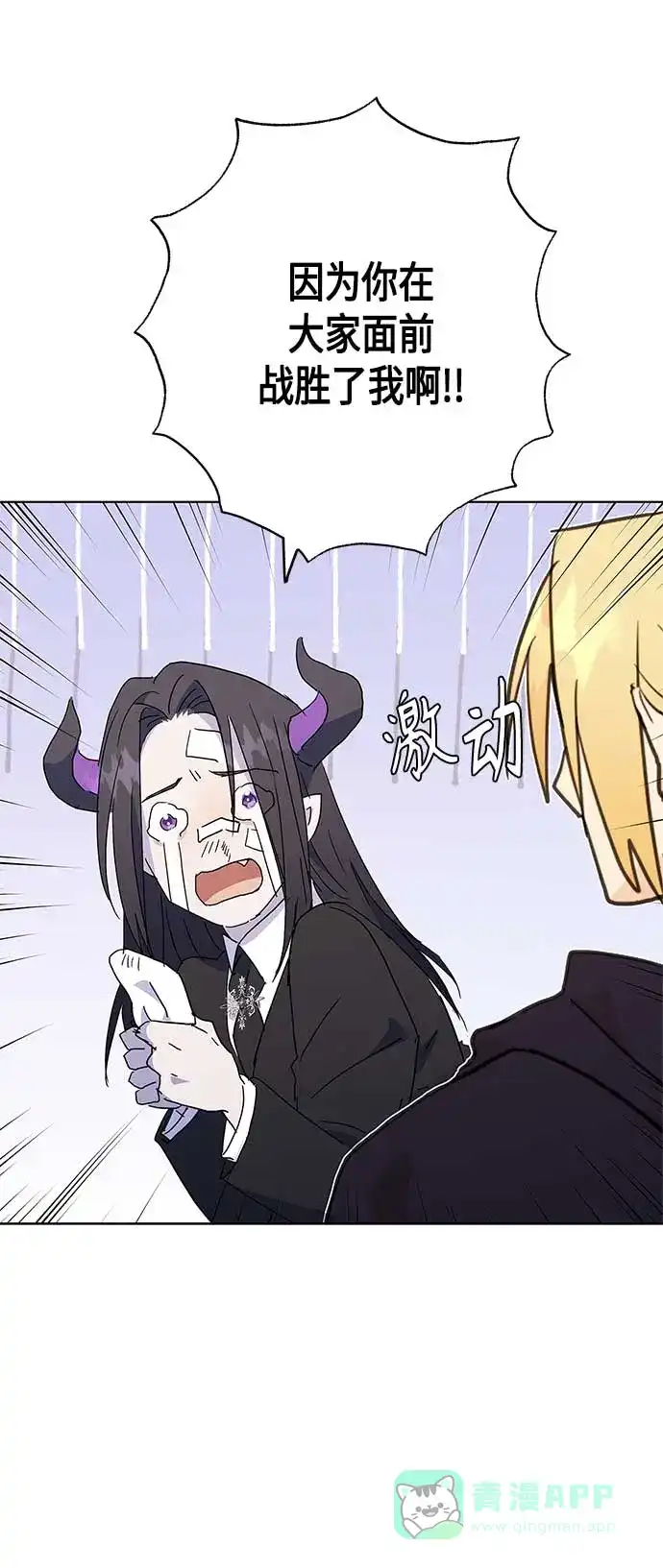 请忍忍，我的领主大人！ 第49话 第41页