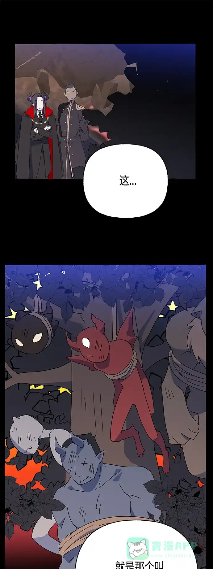 请忍忍，我的领主大人！ 第49话 第18页