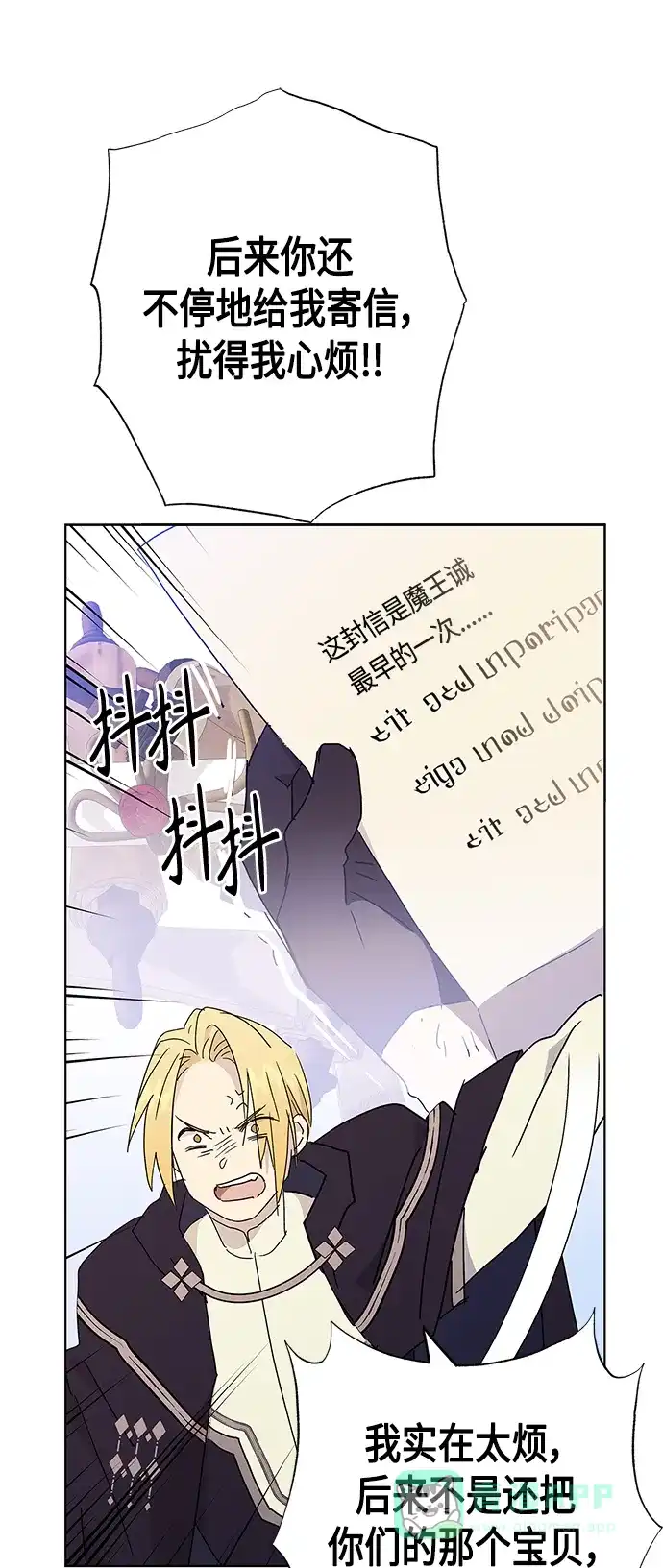 请忍忍，我的领主大人！ 第49话 第39页