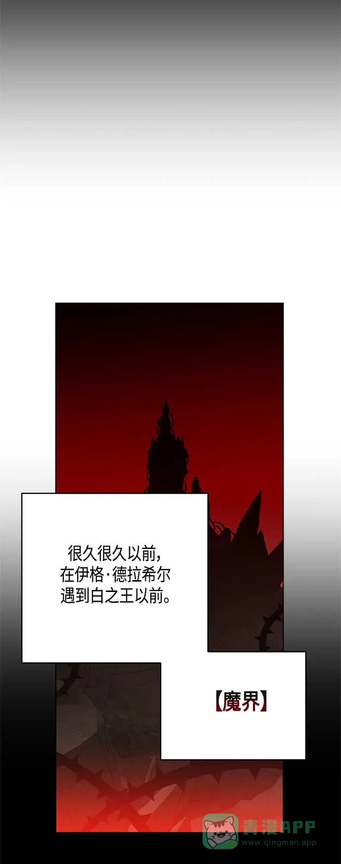 请忍忍，我的领主大人！ 第49话 第17页