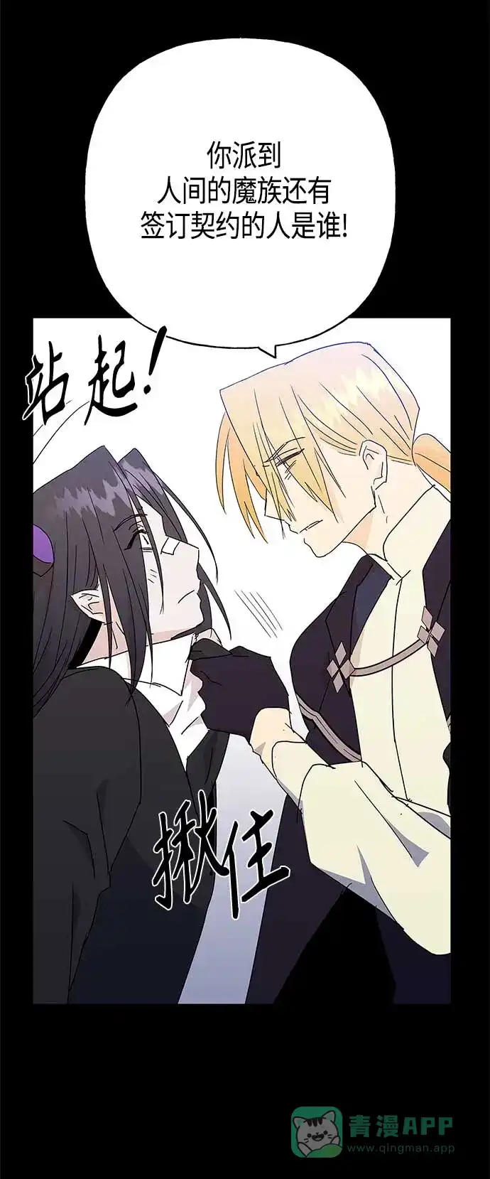 请忍忍，我的领主大人！ 第49话 第51页