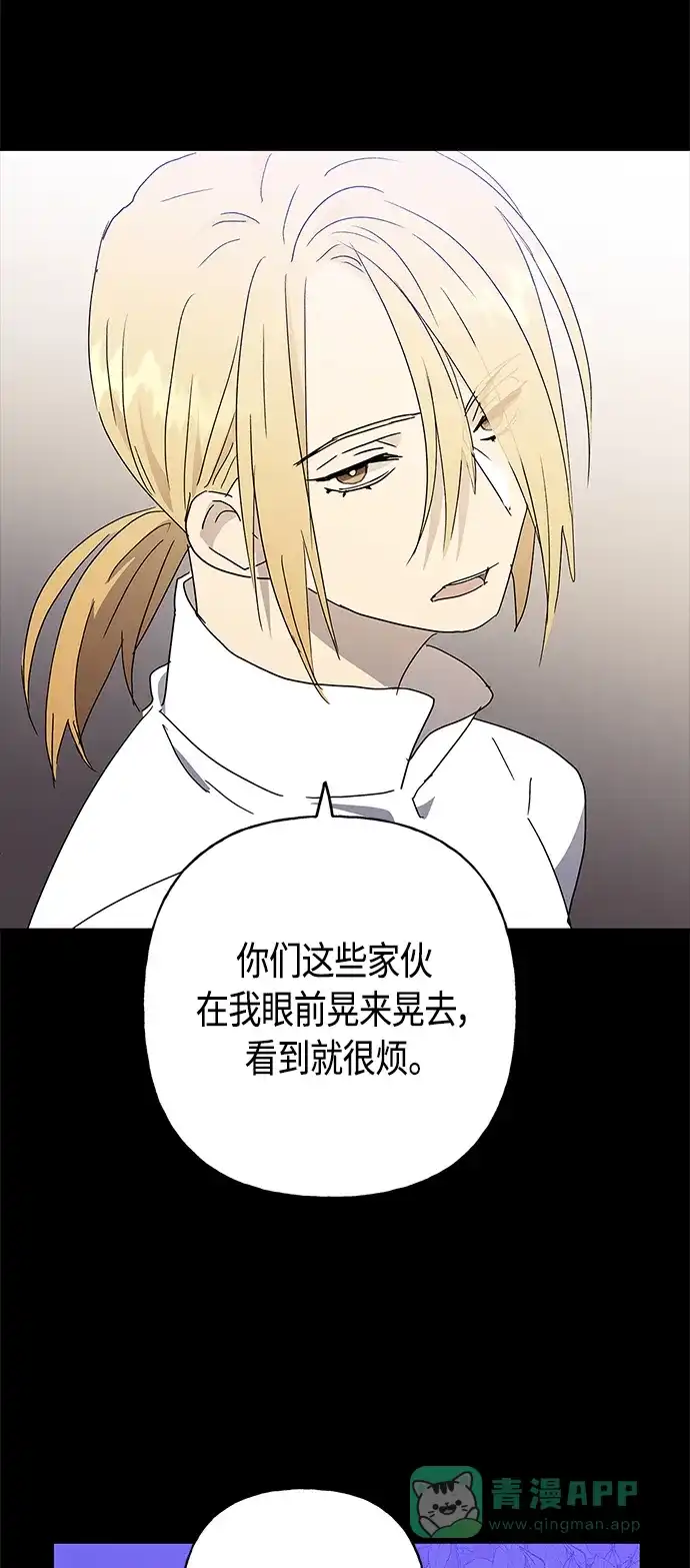 请忍忍，我的领主大人！ 第49话 第21页