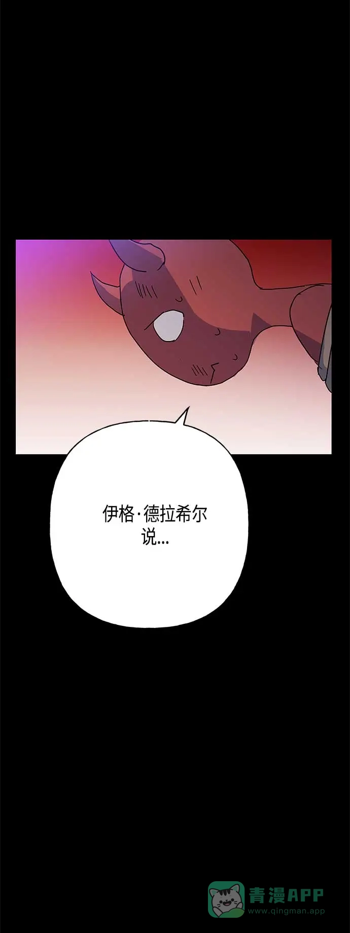 请忍忍，我的领主大人！ 第49话 第20页