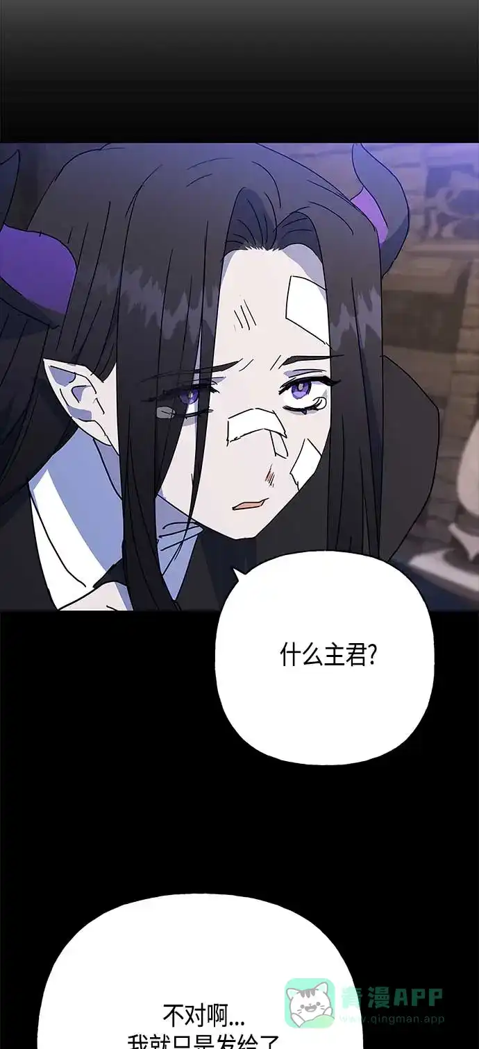 请忍忍，我的领主大人！ 第49话 第44页