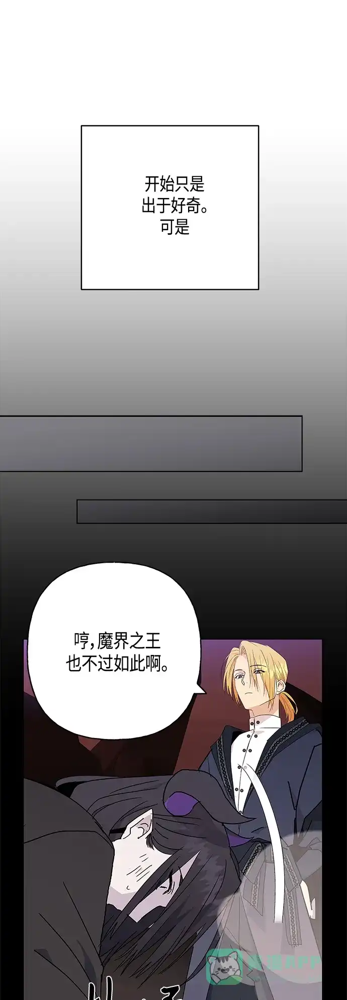请忍忍，我的领主大人！ 第49话 第24页