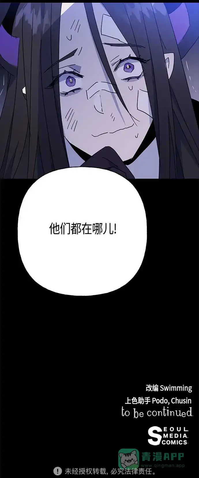 请忍忍，我的领主大人！ 第49话 第52页