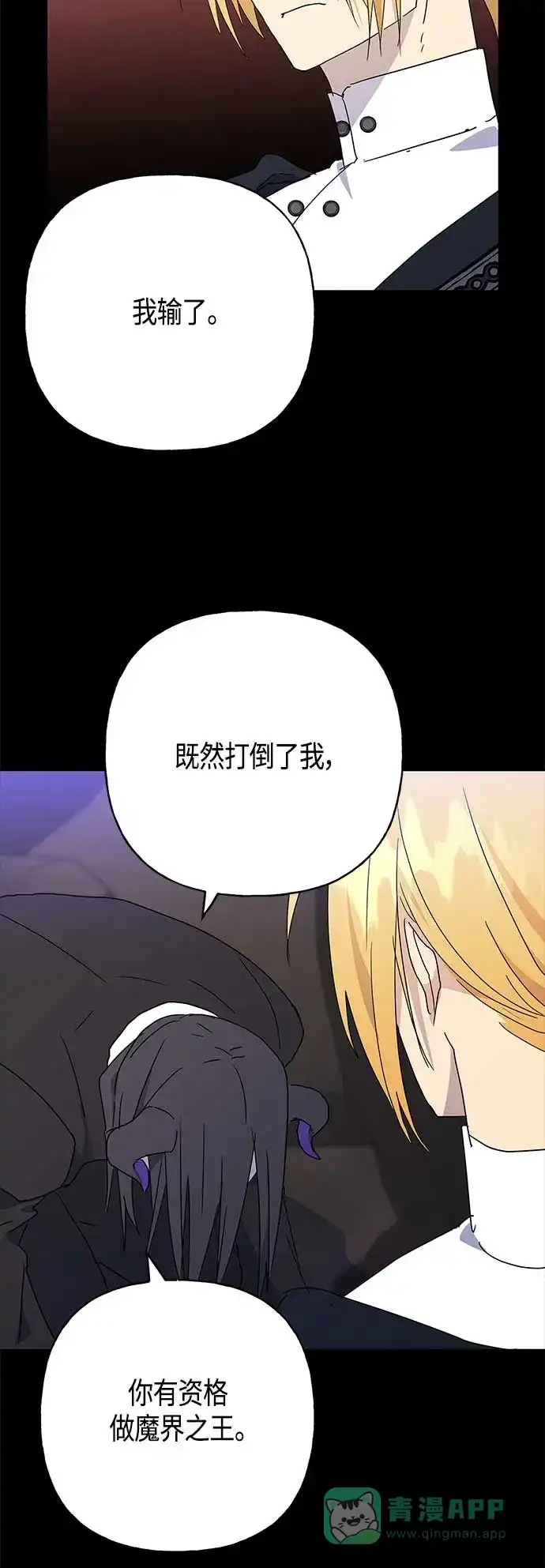 请忍忍，我的领主大人！ 第49话 第26页