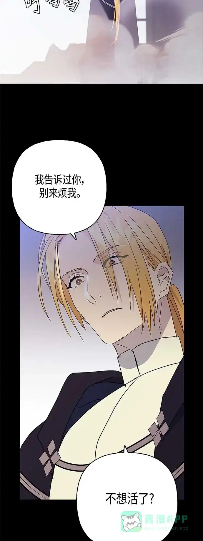请忍忍，我的领主大人！ 第49话 第13页